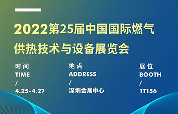 展會信息 | 麥克傳感邀您共赴深圳燃?xì)庹梗?月25-27日見！